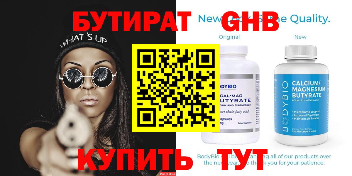 Бутират вода Кандалакша
