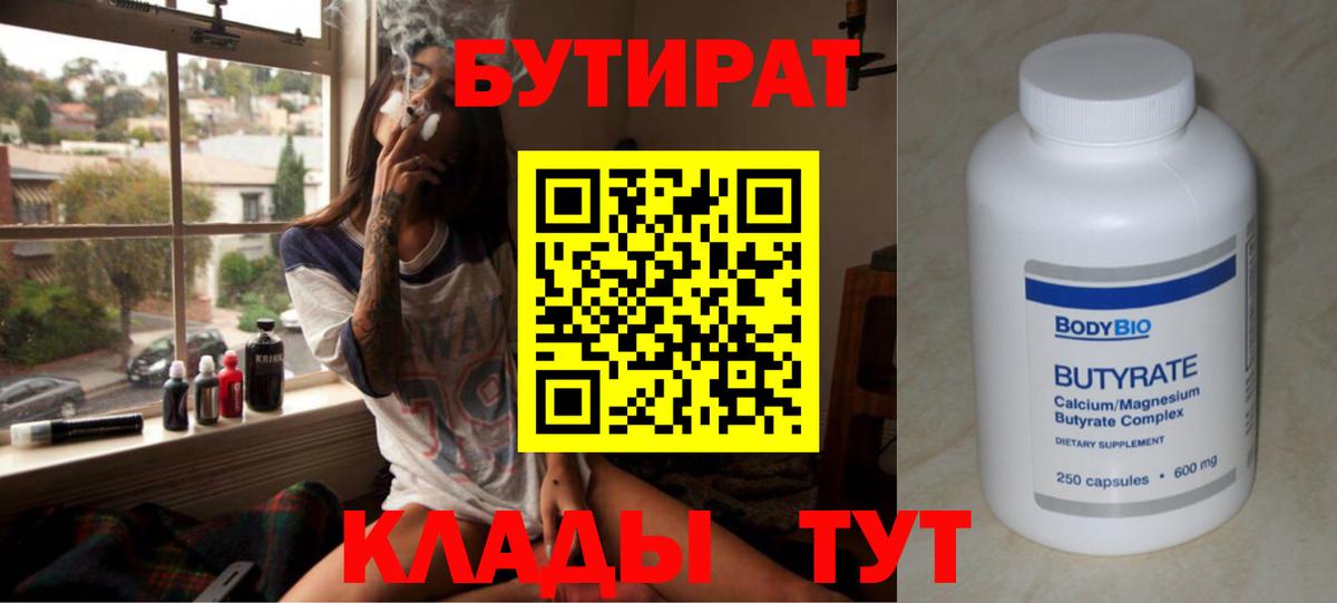 Бутират Butirat  Вход с VPN  Бутират  Кандалакша 