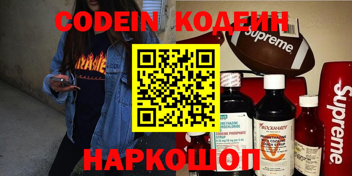 Codein Purple Drank  Вход с VPN  Codein напиток Lean (лин)  Кандалакша 