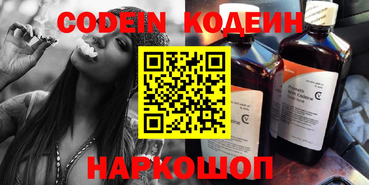Кодеин напиток Lean (лин) Кандалакша