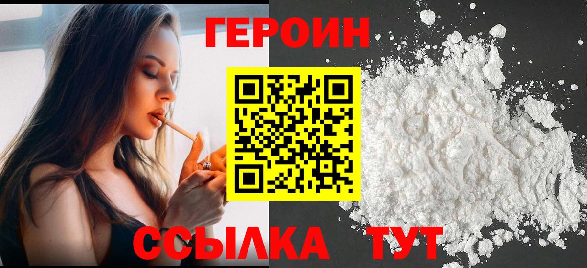 ГЕРОИН  Героин хмурый  Вход с VPN  Кандалакша 