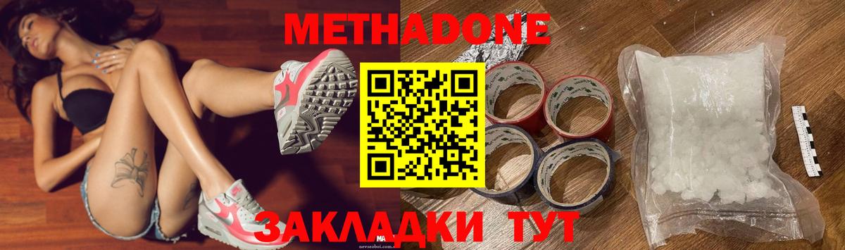 МЕТАДОН methadone Кандалакша