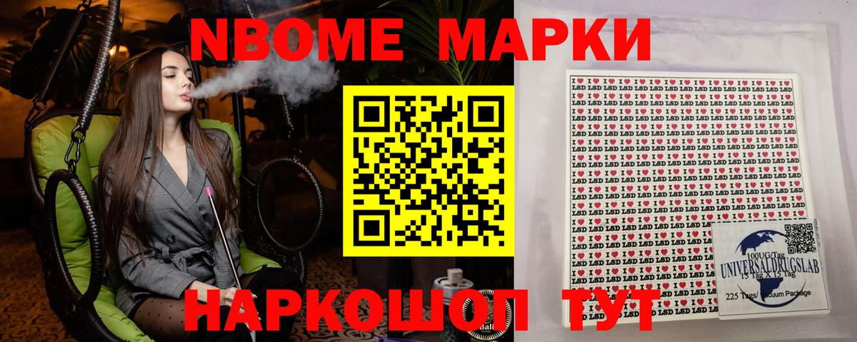 Марки N-bome 1,5мг Кандалакша