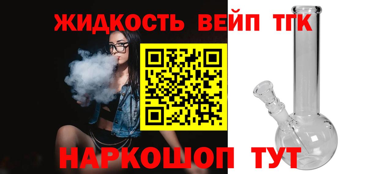 ТГК жижа Кандалакша